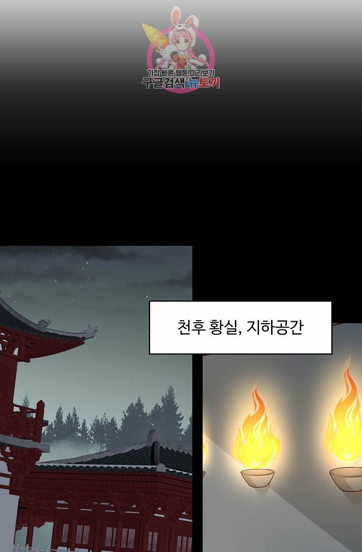 암흑 속에 피는 꽃 : 지존동술사 42화 43