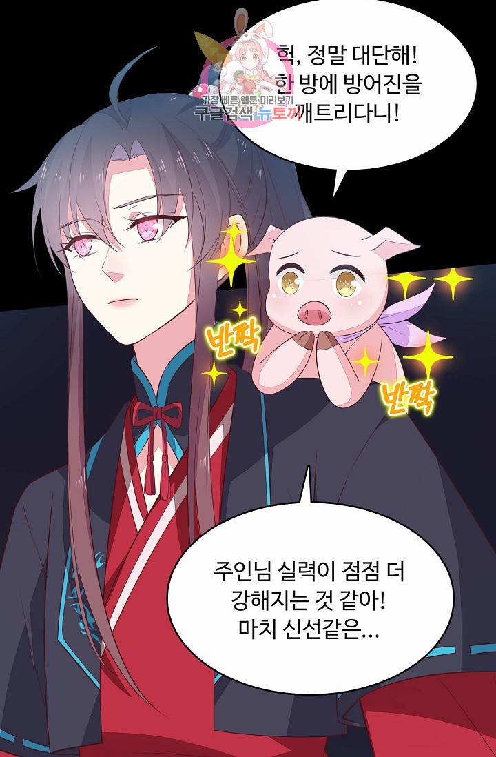 암흑 속에 피는 꽃 : 지존동술사 42화 52
