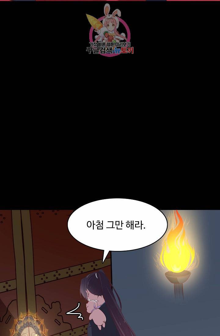 암흑 속에 피는 꽃 : 지존동술사 42화 53