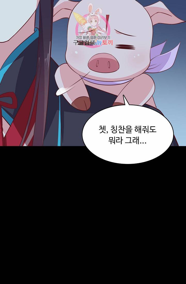 암흑 속에 피는 꽃 : 지존동술사 42화 55