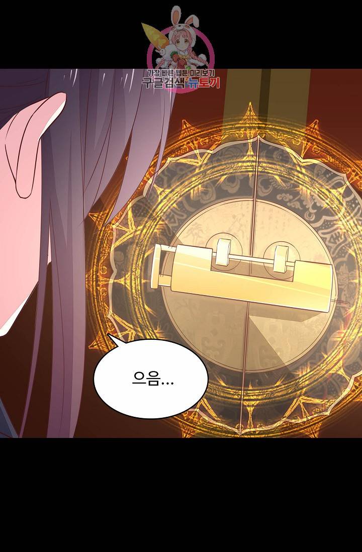 암흑 속에 피는 꽃 : 지존동술사 42화 56