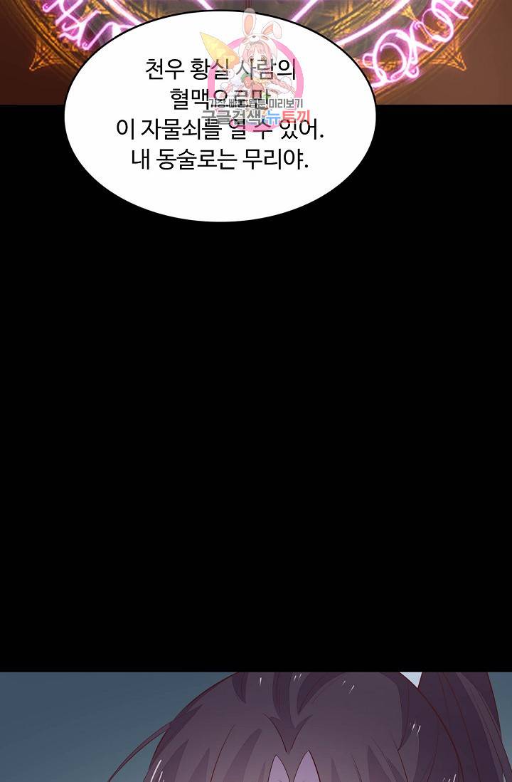 암흑 속에 피는 꽃 : 지존동술사 42화 58