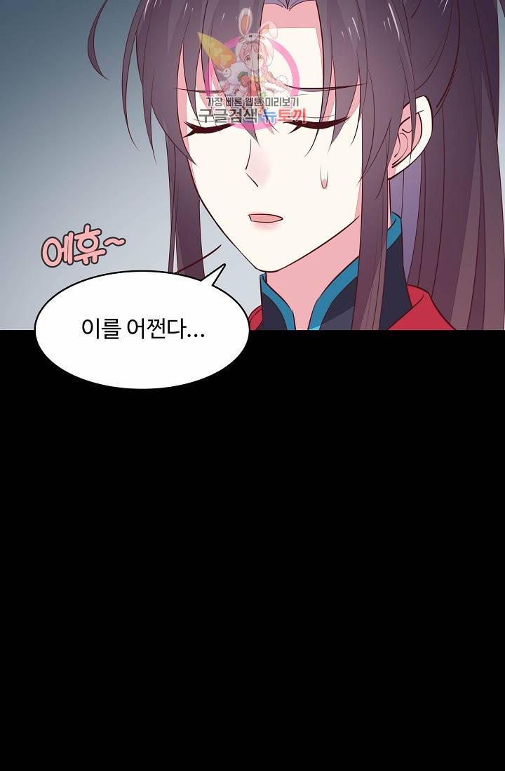 암흑 속에 피는 꽃 : 지존동술사 42화 59