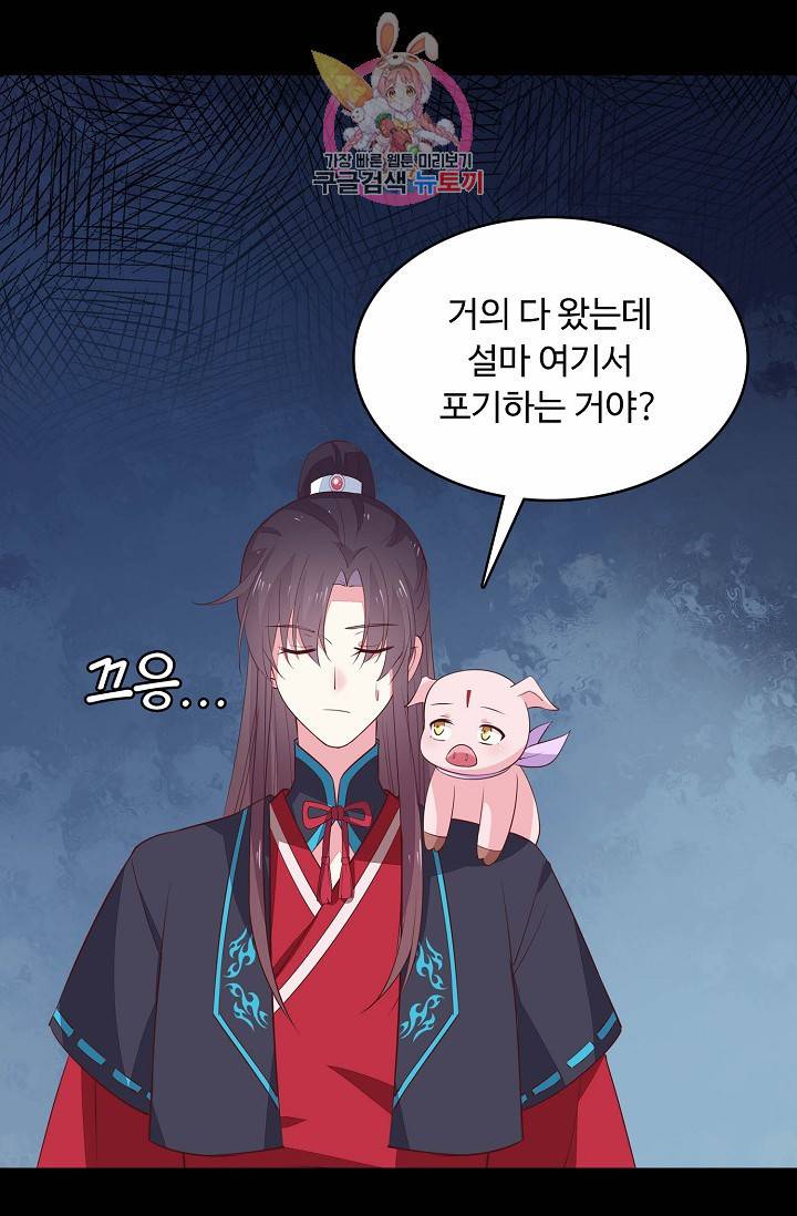 암흑 속에 피는 꽃 : 지존동술사 42화 60