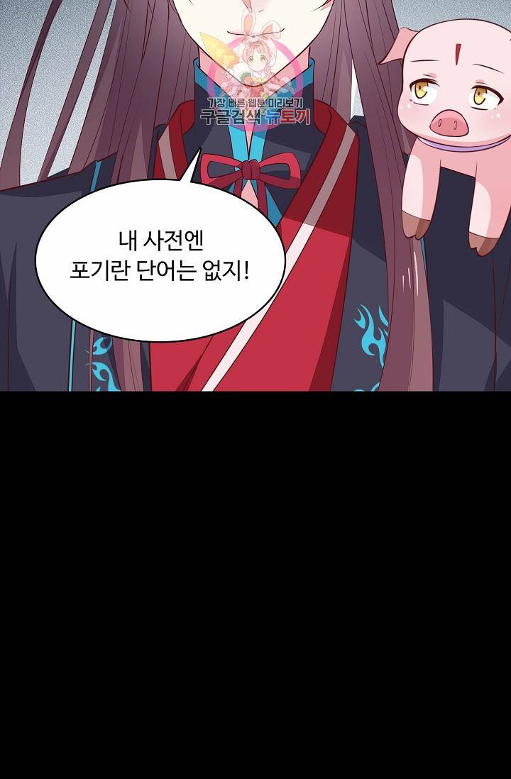 암흑 속에 피는 꽃 : 지존동술사 42화 62