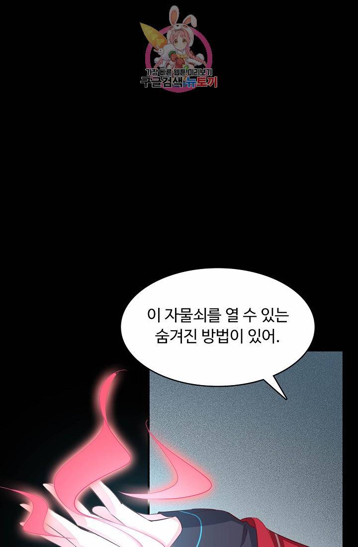 암흑 속에 피는 꽃 : 지존동술사 42화 63