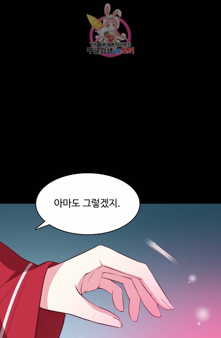 암흑 속에 피는 꽃 : 지존동술사 42화 67