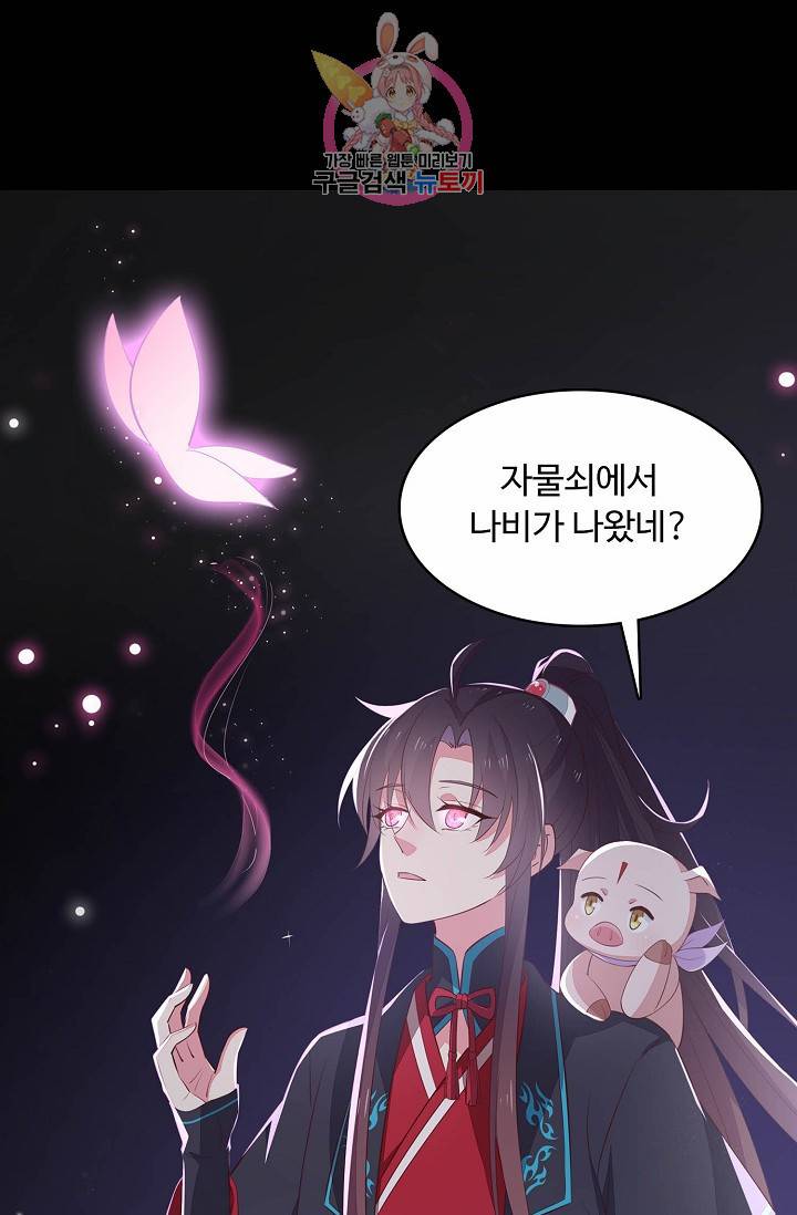 암흑 속에 피는 꽃 : 지존동술사 42화 70