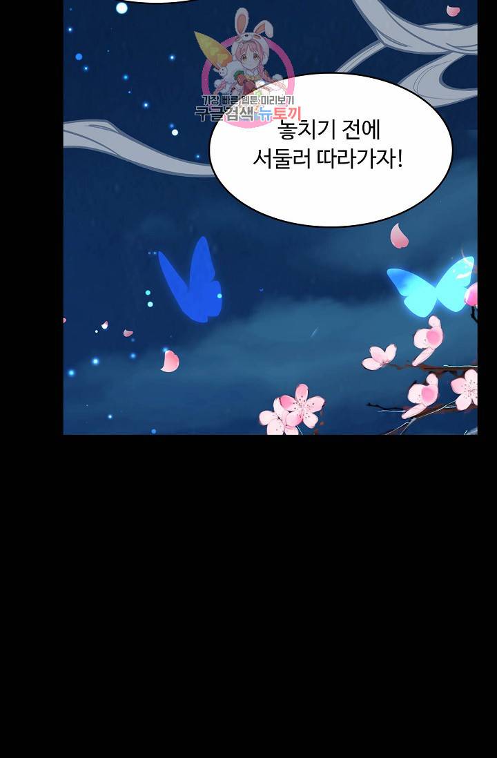 암흑 속에 피는 꽃 : 지존동술사 42화 72