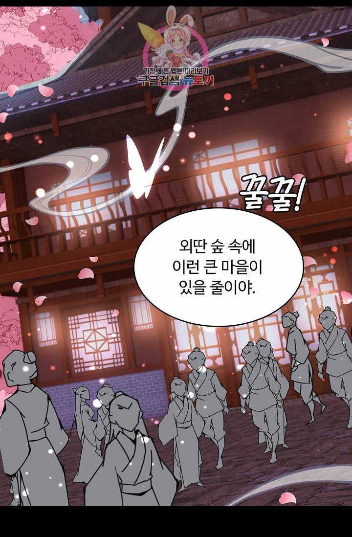 암흑 속에 피는 꽃 : 지존동술사 42화 75