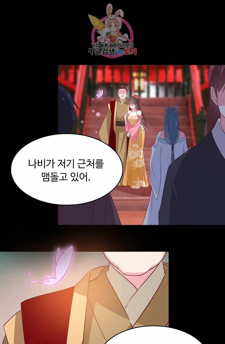 암흑 속에 피는 꽃 : 지존동술사 42화 79