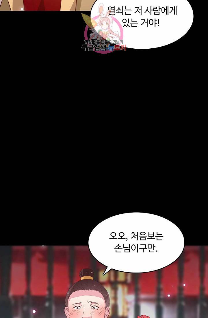 암흑 속에 피는 꽃 : 지존동술사 42화 80