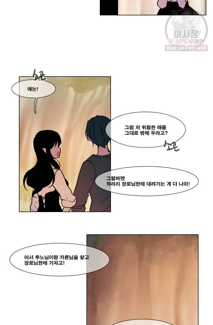 엔드와 세이브 105화 3
