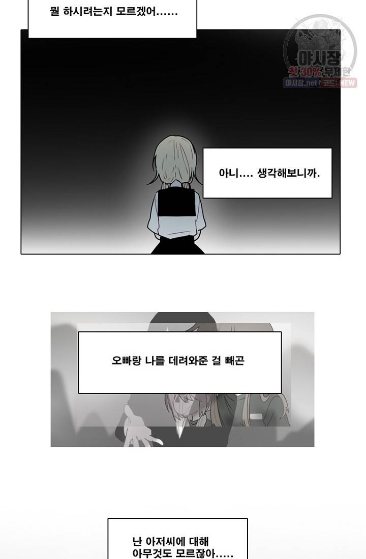 엔드와 세이브 105화 6