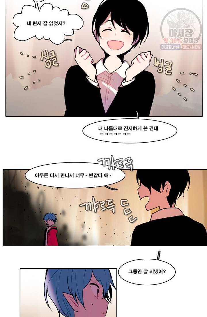 엔드와 세이브 105화 12