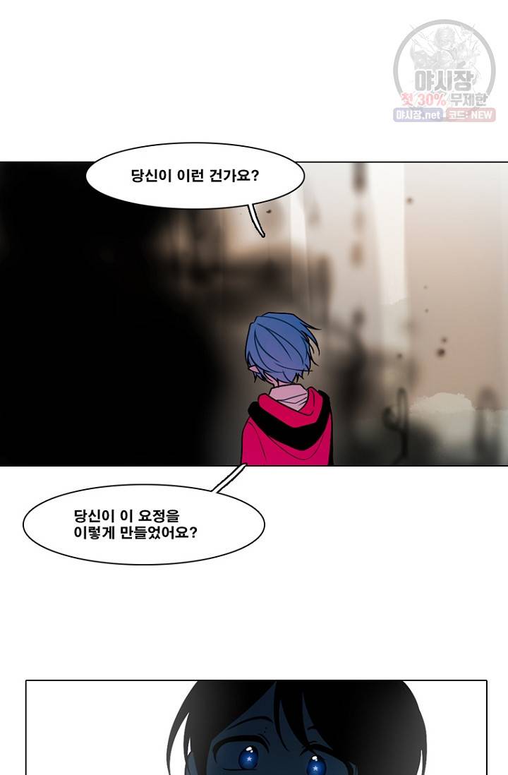 엔드와 세이브 105화 17