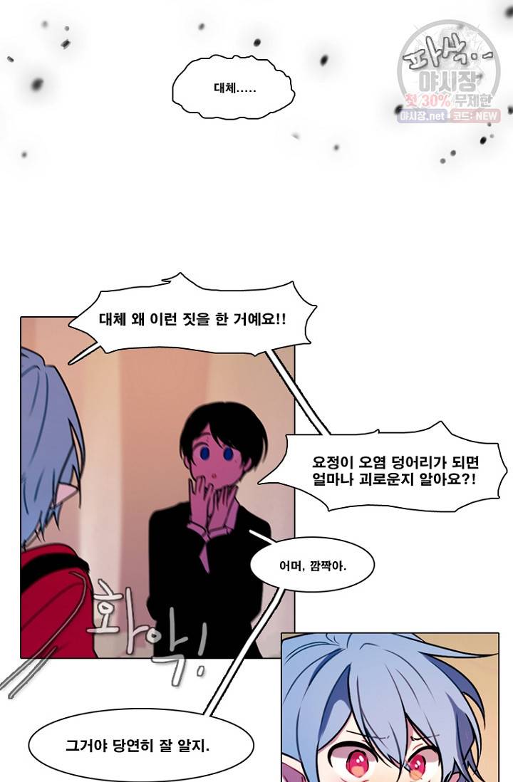엔드와 세이브 105화 19