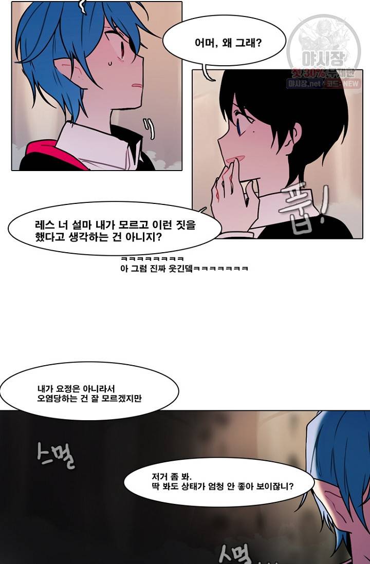 엔드와 세이브 105화 21