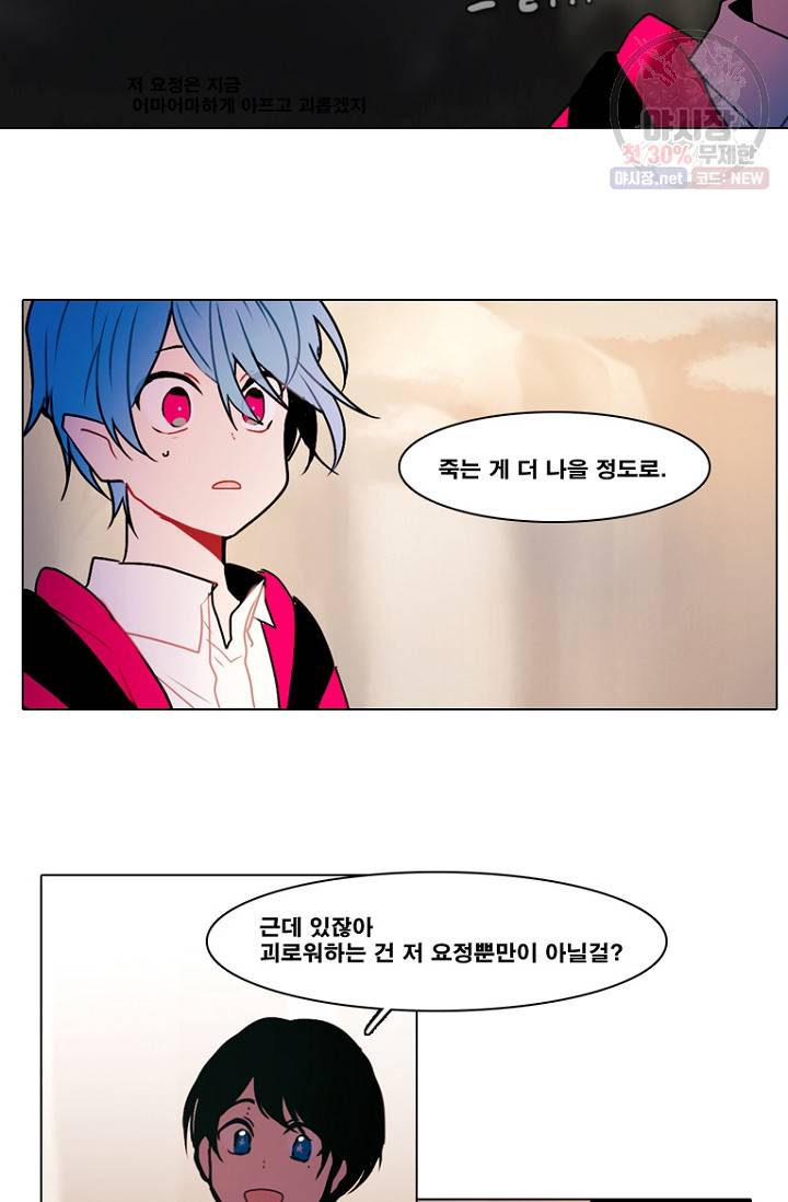 엔드와 세이브 105화 22