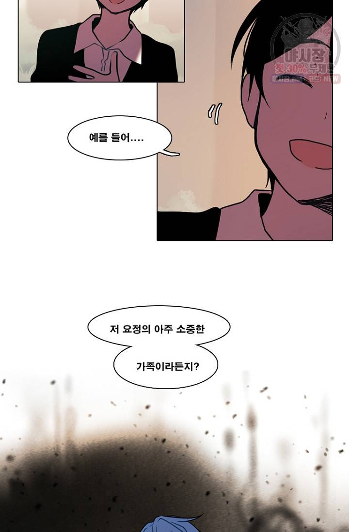 엔드와 세이브 105화 23