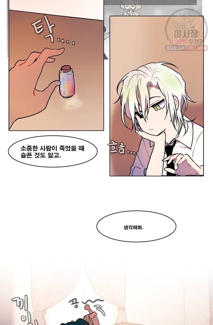 엔드와 세이브 105화 25