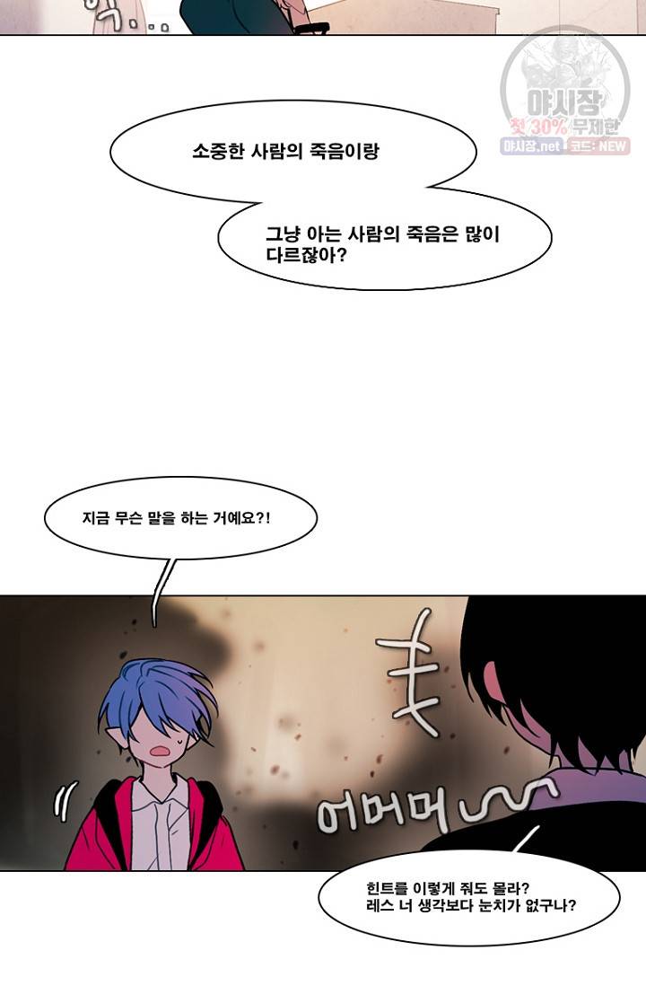 엔드와 세이브 105화 26