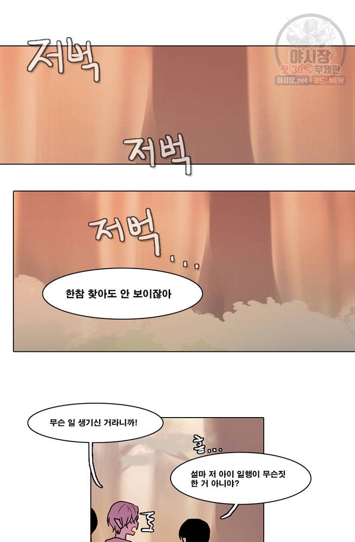 엔드와 세이브 105화 31