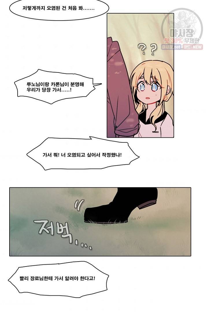 엔드와 세이브 105화 34