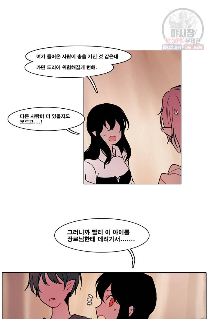 엔드와 세이브 105화 36
