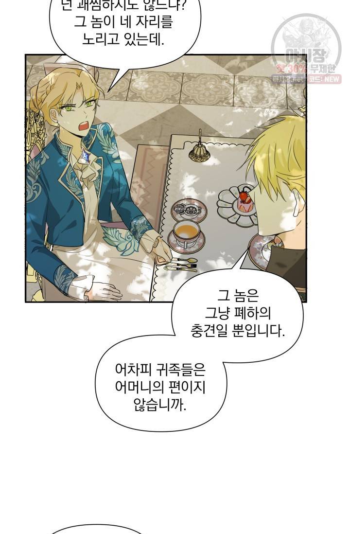 피폐물 주인공의 부인이 되었습니다 5화 5