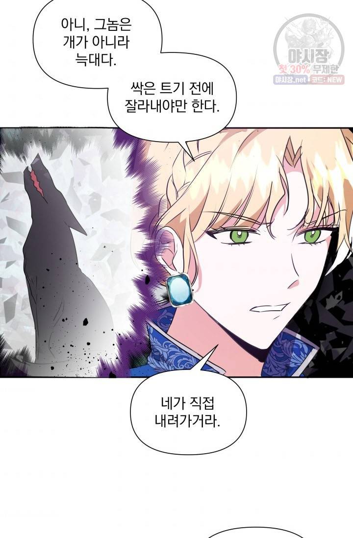 피폐물 주인공의 부인이 되었습니다 5화 6