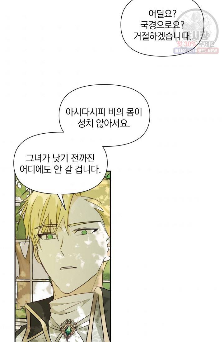 피폐물 주인공의 부인이 되었습니다 5화 7