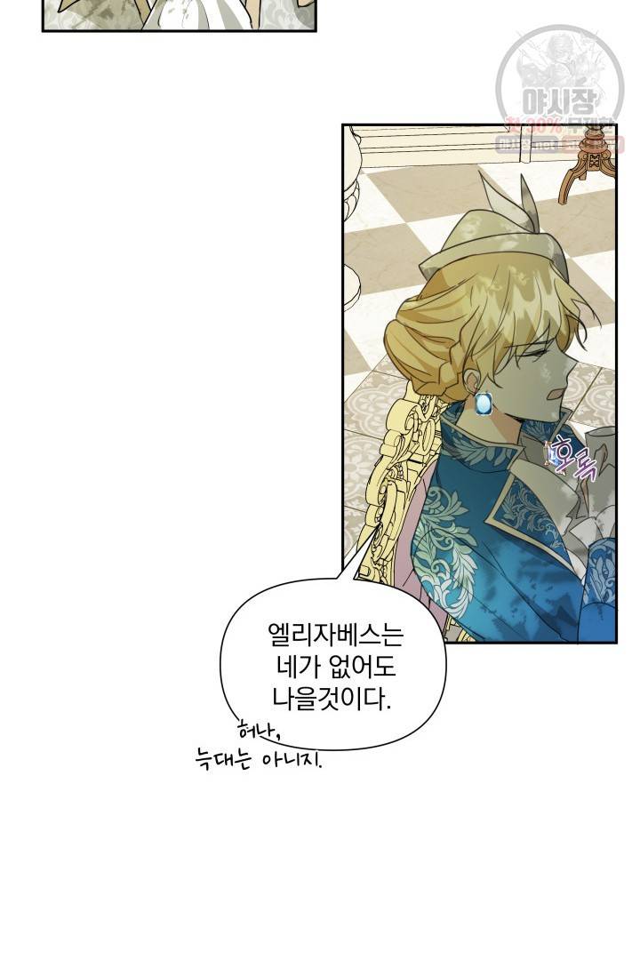 피폐물 주인공의 부인이 되었습니다 5화 8