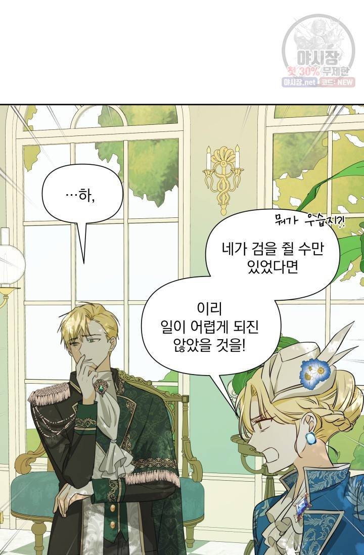 피폐물 주인공의 부인이 되었습니다 5화 9