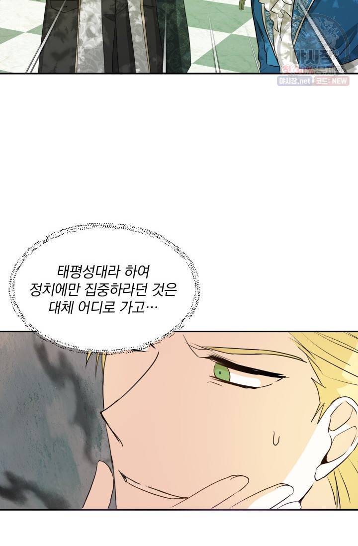 피폐물 주인공의 부인이 되었습니다 5화 10