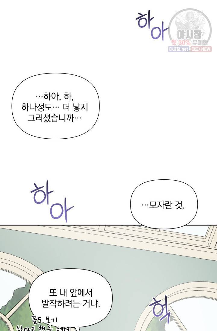 피폐물 주인공의 부인이 되었습니다 5화 11