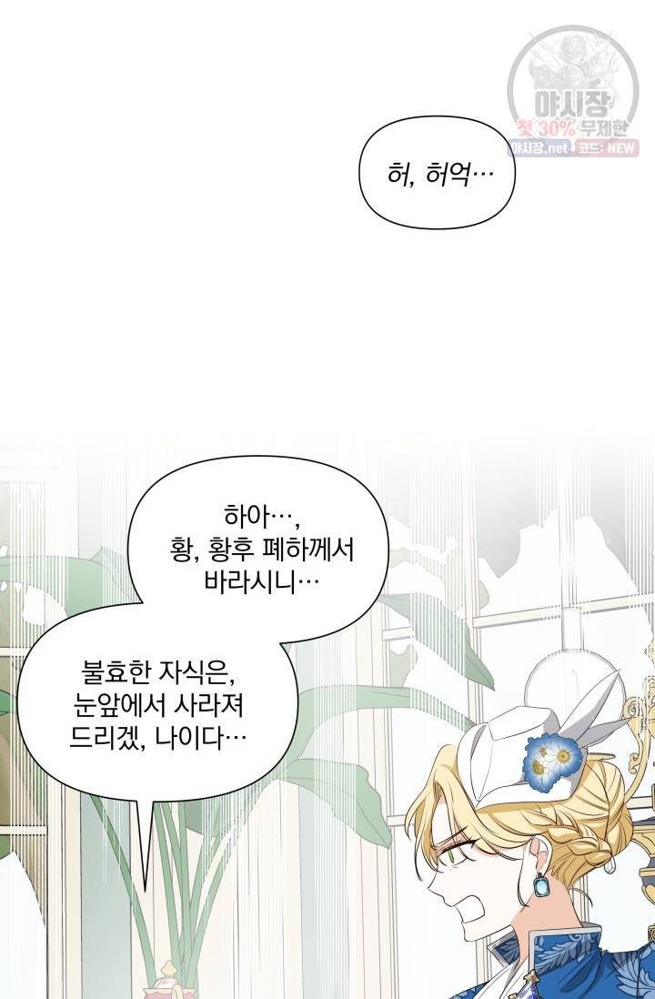 피폐물 주인공의 부인이 되었습니다 5화 13