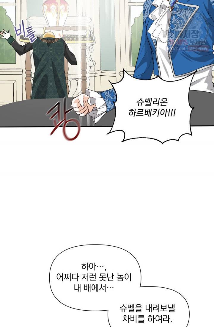 피폐물 주인공의 부인이 되었습니다 5화 14