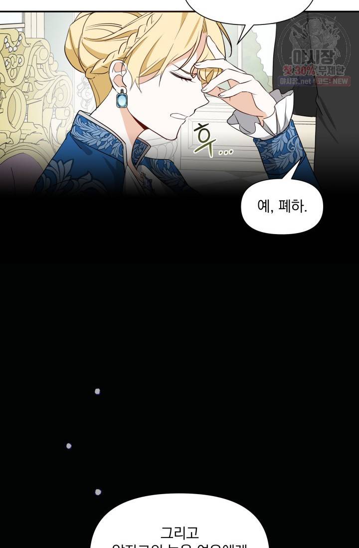 피폐물 주인공의 부인이 되었습니다 5화 15