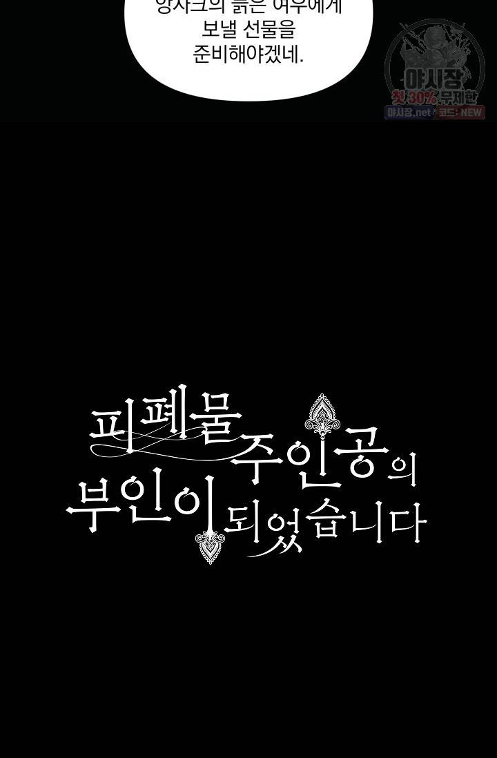 피폐물 주인공의 부인이 되었습니다 5화 16