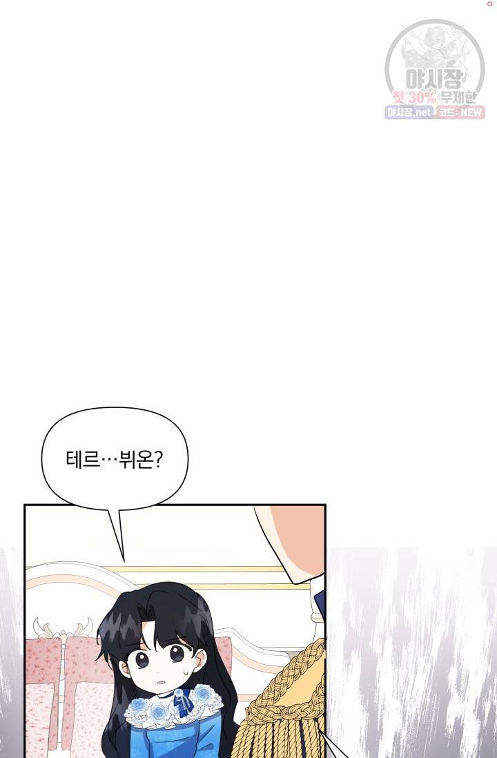 피폐물 주인공의 부인이 되었습니다 5화 20