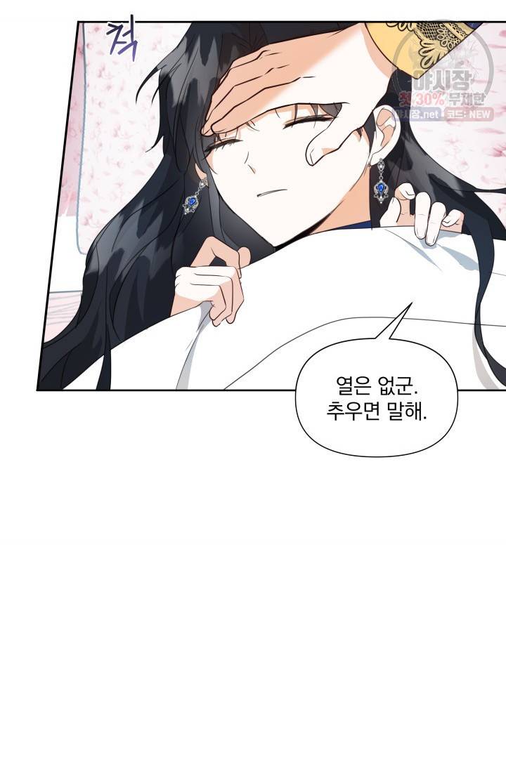 피폐물 주인공의 부인이 되었습니다 5화 23