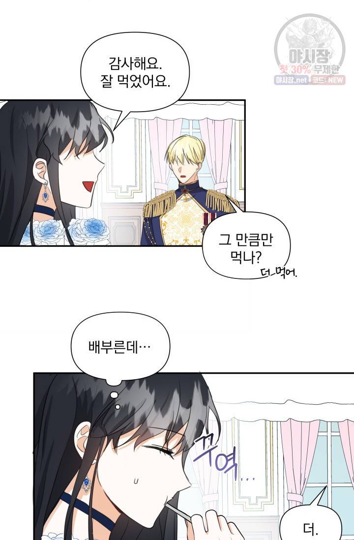 피폐물 주인공의 부인이 되었습니다 5화 26