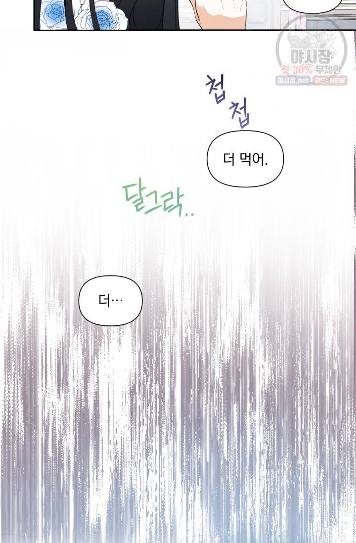 피폐물 주인공의 부인이 되었습니다 5화 27