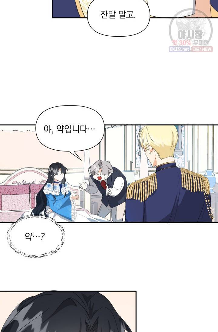 피폐물 주인공의 부인이 되었습니다 5화 30