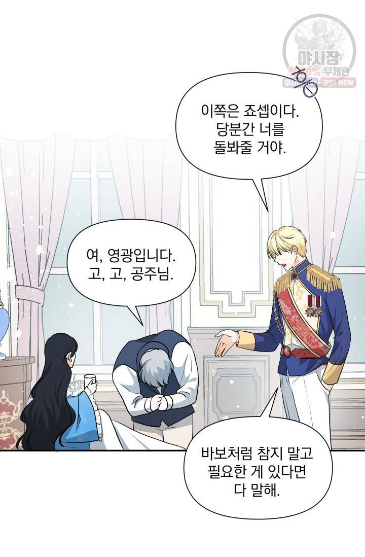 피폐물 주인공의 부인이 되었습니다 5화 32