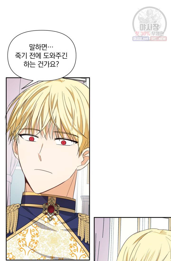피폐물 주인공의 부인이 되었습니다 5화 33