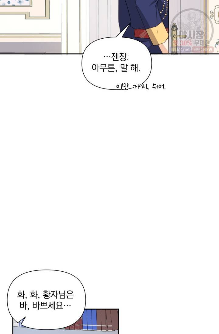피폐물 주인공의 부인이 되었습니다 5화 35