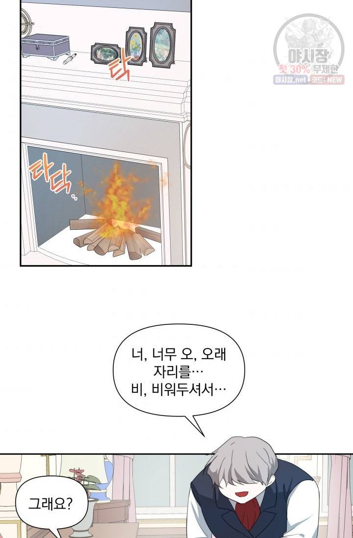 피폐물 주인공의 부인이 되었습니다 5화 36