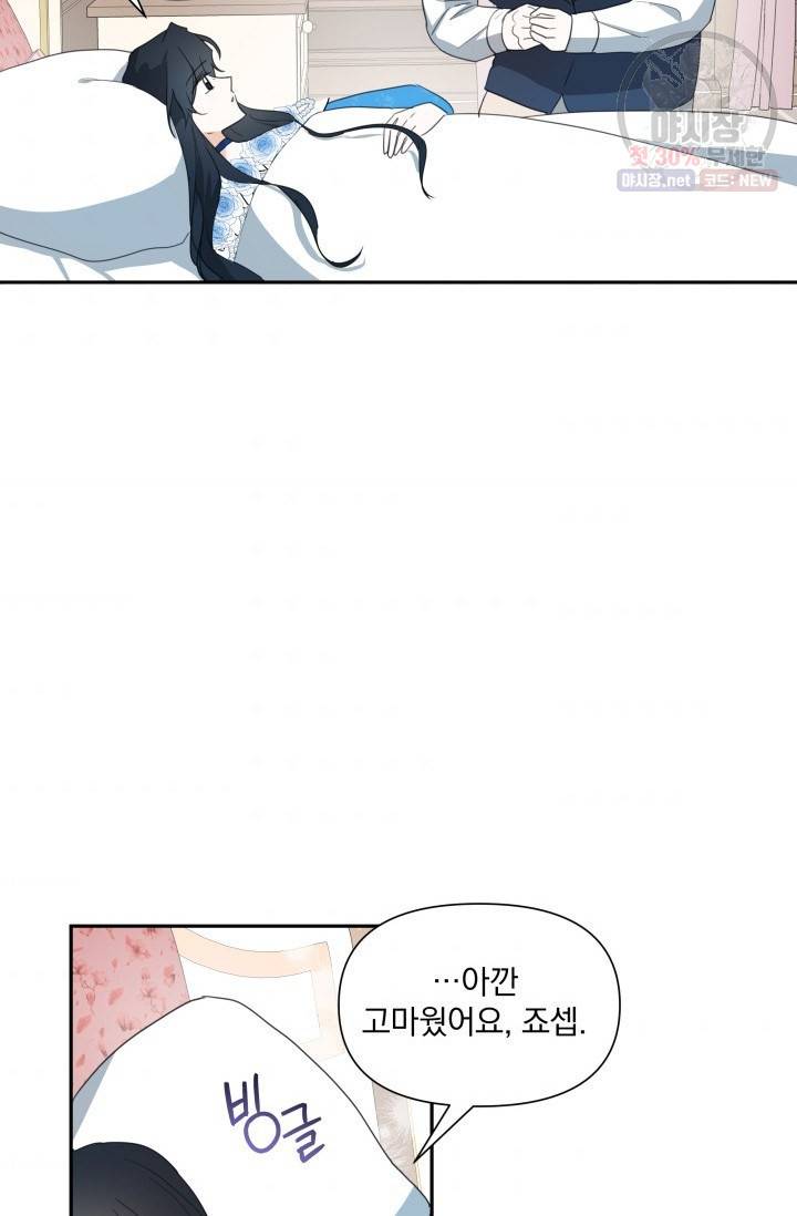 피폐물 주인공의 부인이 되었습니다 5화 37